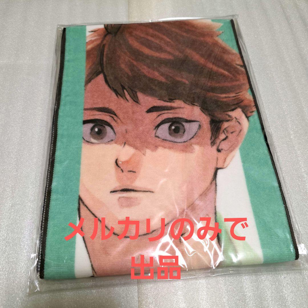 ハイキュー 及川徹 マフラータオル バースデー 誕生日