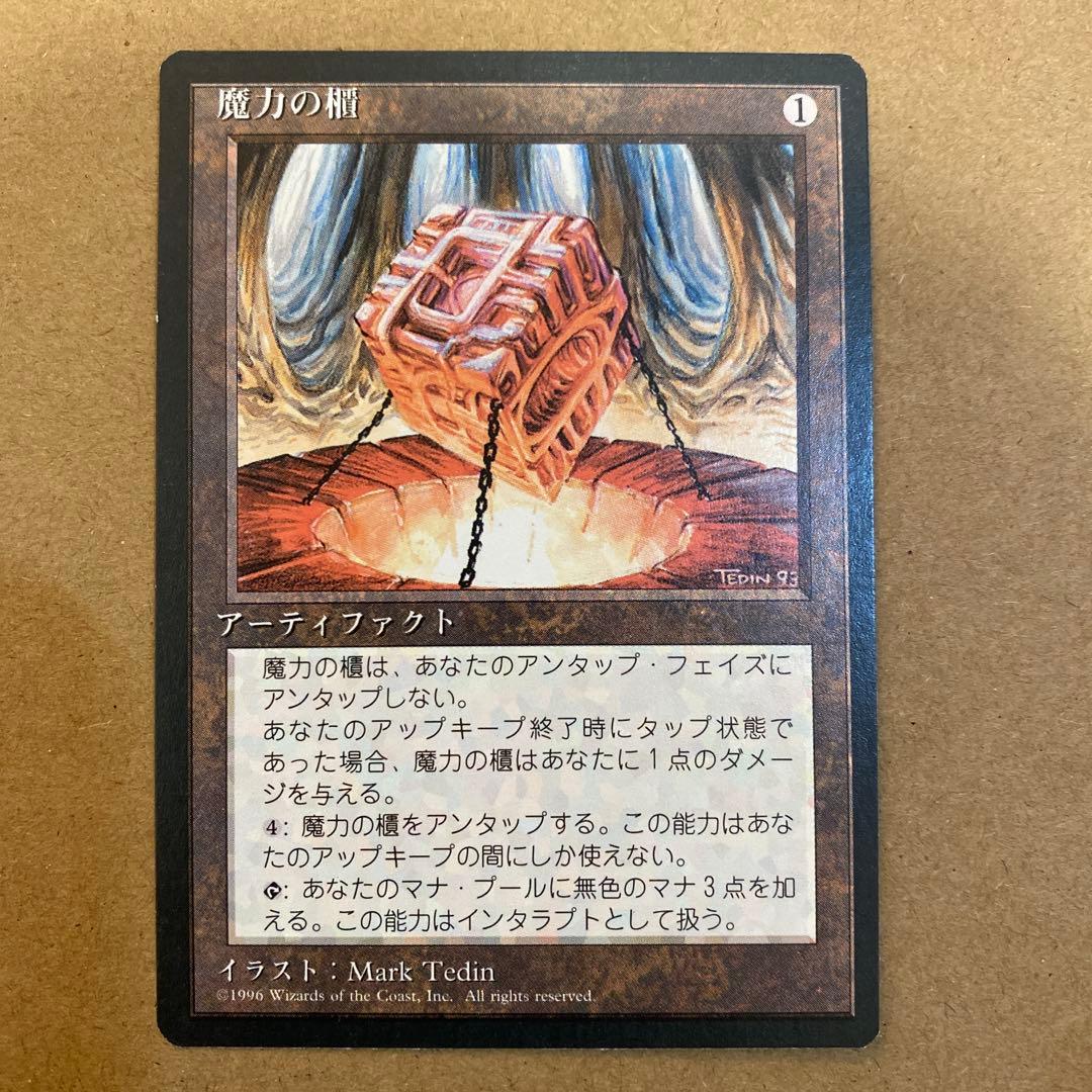 MTG 魔力の櫃/Mana Vault 4版 日本語黒枠