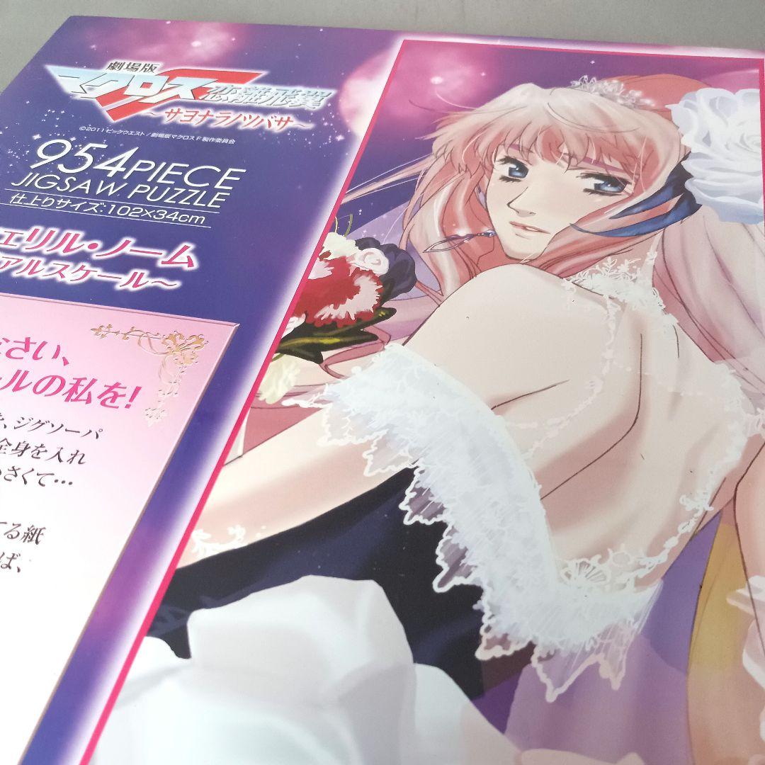 劇場版マクロス 恋離飛翼 サヨナラノツバサ ジグソーパズル 2セット