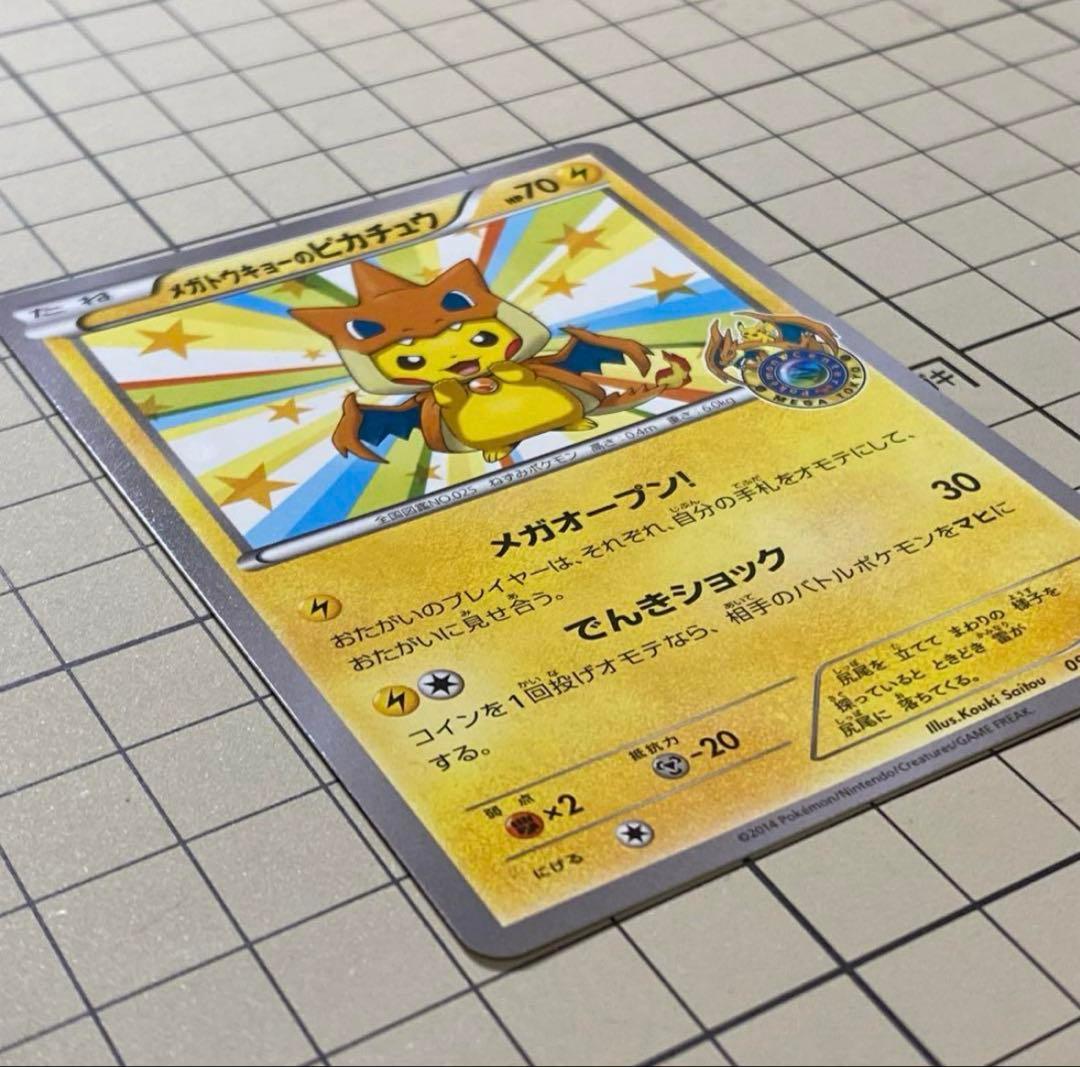 メガトウキョーのピカチュウ PROMO XYシリーズプロモーションカード