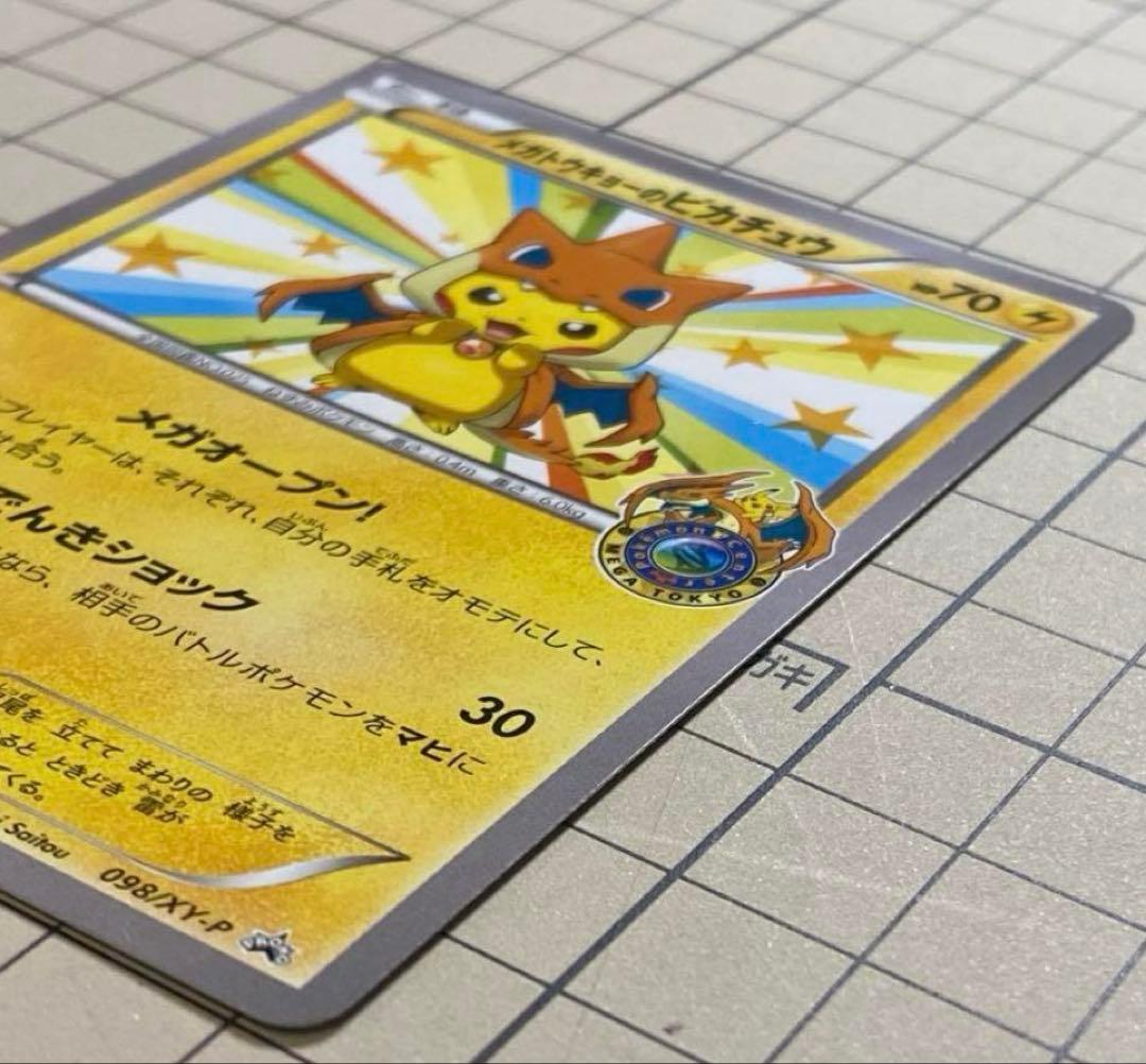 メガトウキョーのピカチュウ PROMO XYシリーズプロモーションカード