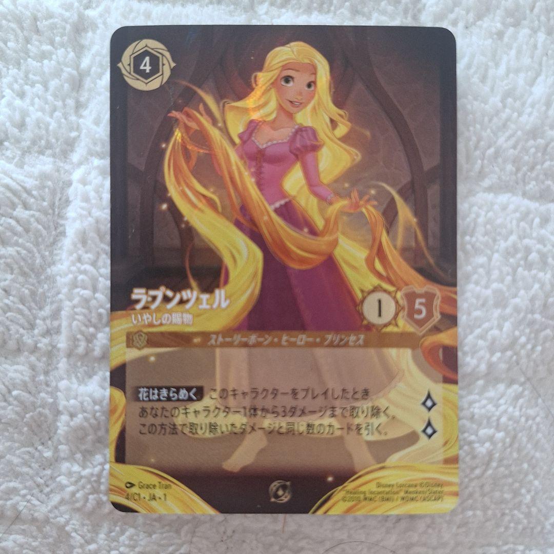 ロルカナ ラプンツェル いやしの賜物 GPプロモーションカード