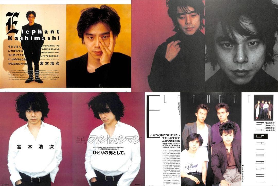 エレファントカシマシ 雑誌 切り抜き 80P 貴重！デビュー～/ 宮本浩次