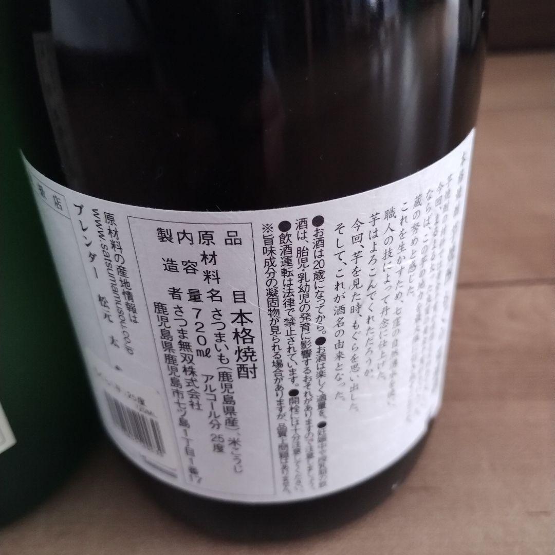 魔王佐藤 （白黒）もぐら本格焼酎 720ml