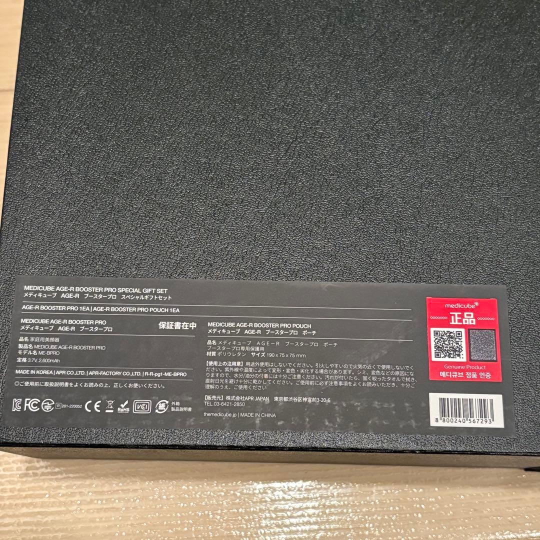 【レア品】MEDICUBE メディキューブ AGE-R ブースタープロ ケース付
