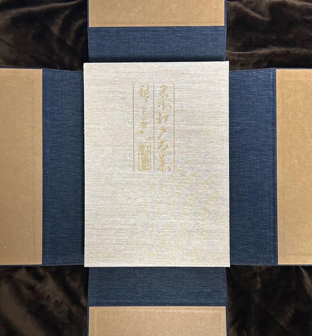 名所江戸百景 一立斎広重 歌川広重 渋井清著 集英社 昭和49年刊行