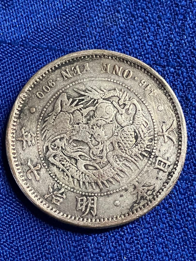 カ*マ様 一圓銀貨　レプリカ　４枚参考品