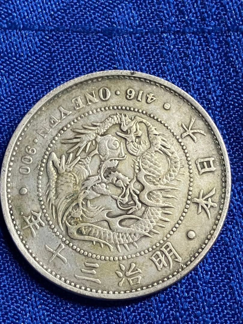 カ*マ様 一圓銀貨　レプリカ　４枚参考品