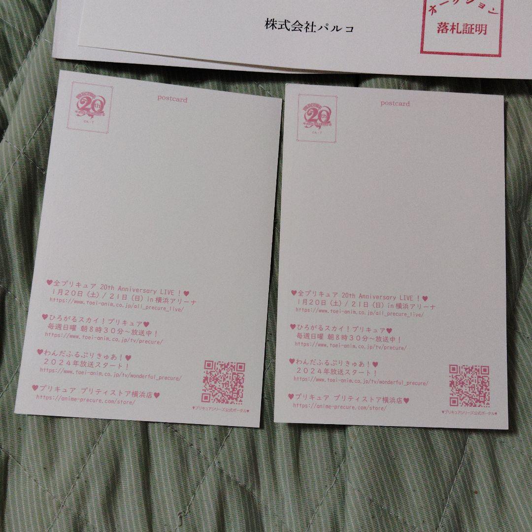 全プリキュア展 お正月配布特典限定ポストカード＆証明書