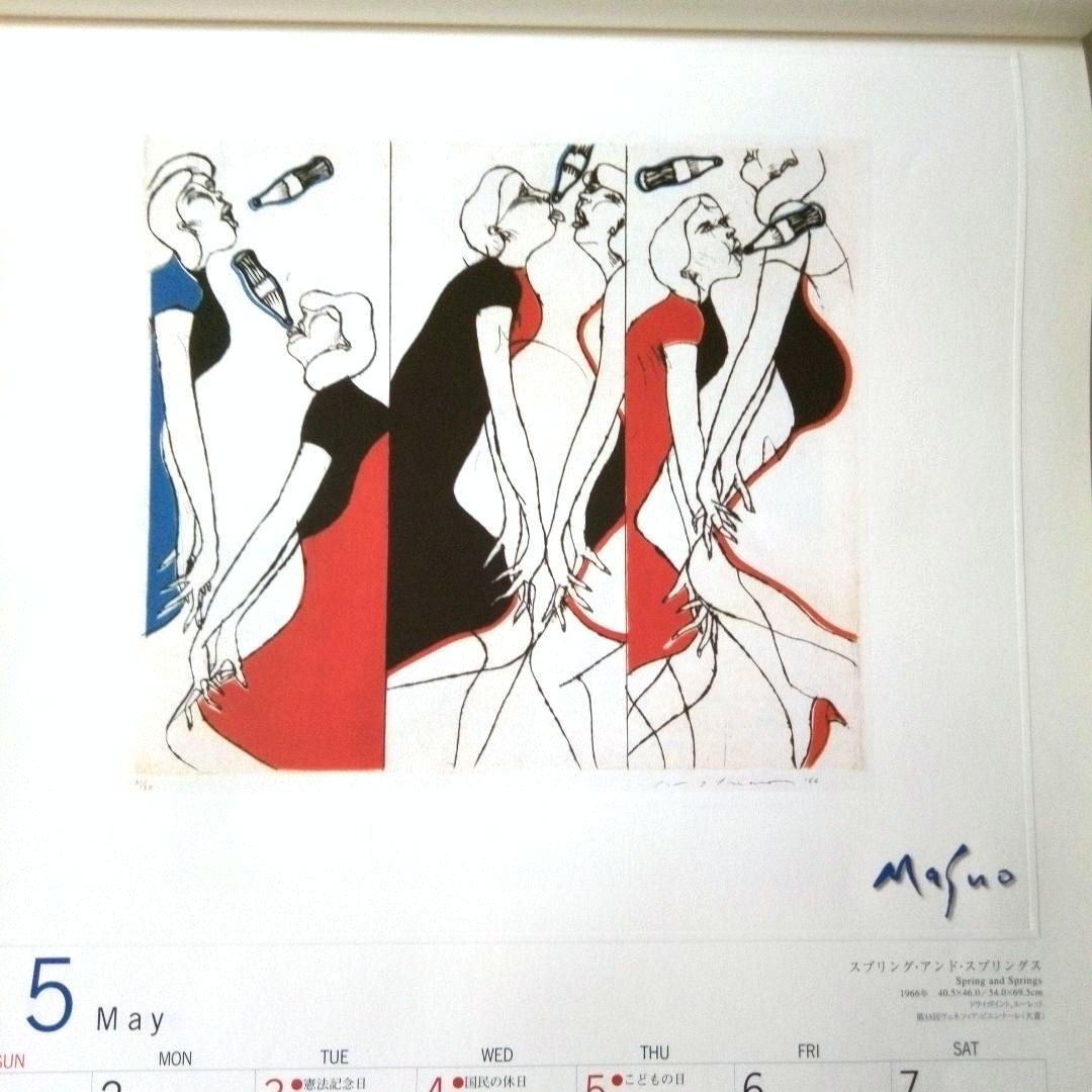 池田満寿夫の版画 2005年カレンダー