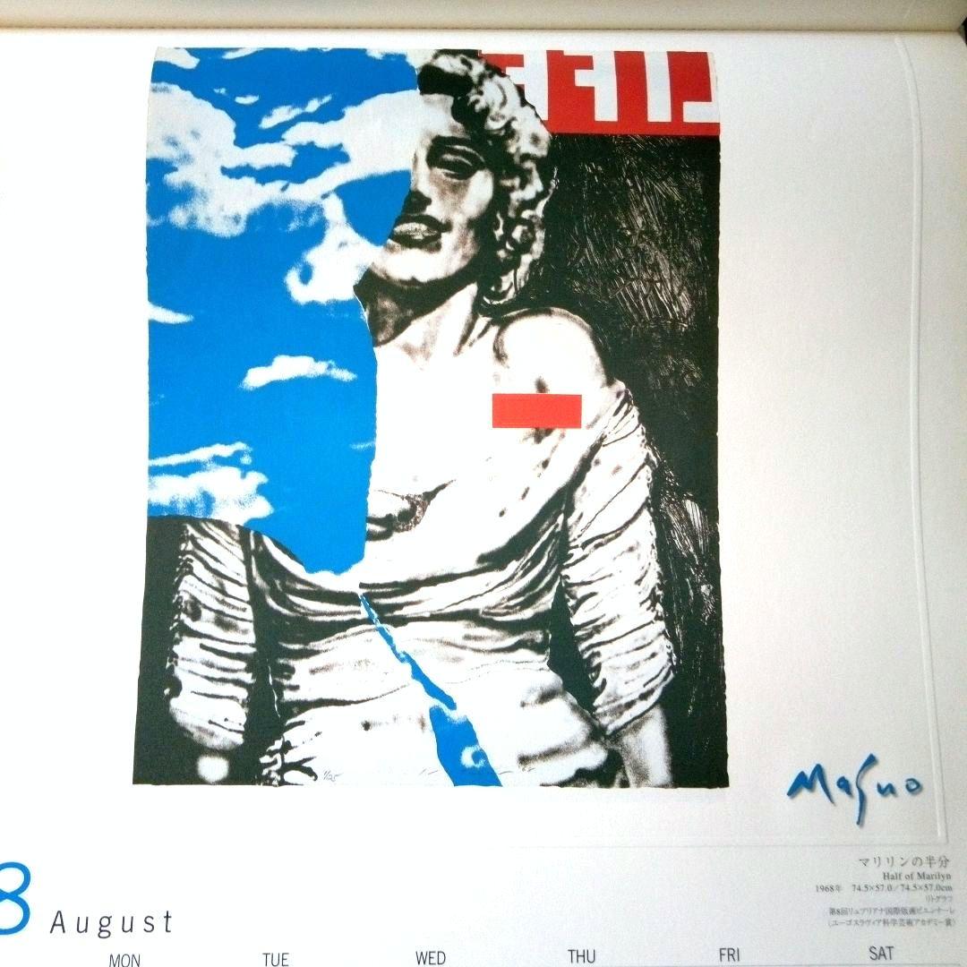 池田満寿夫の版画 2005年カレンダー