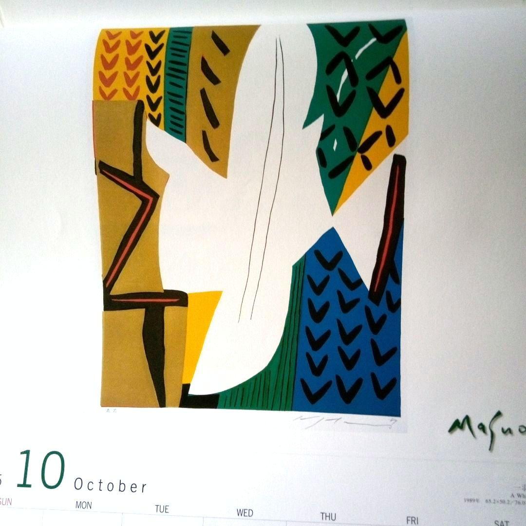 池田満寿夫の版画 2005年カレンダー