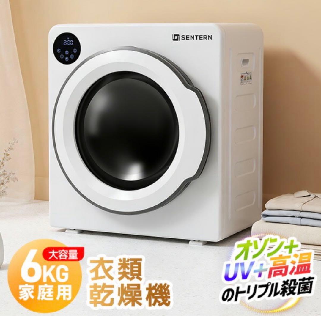 衣類乾燥機　家庭用乾燥機　6kg 乾燥機　電気式乾燥機　生活家電　ホワイト
