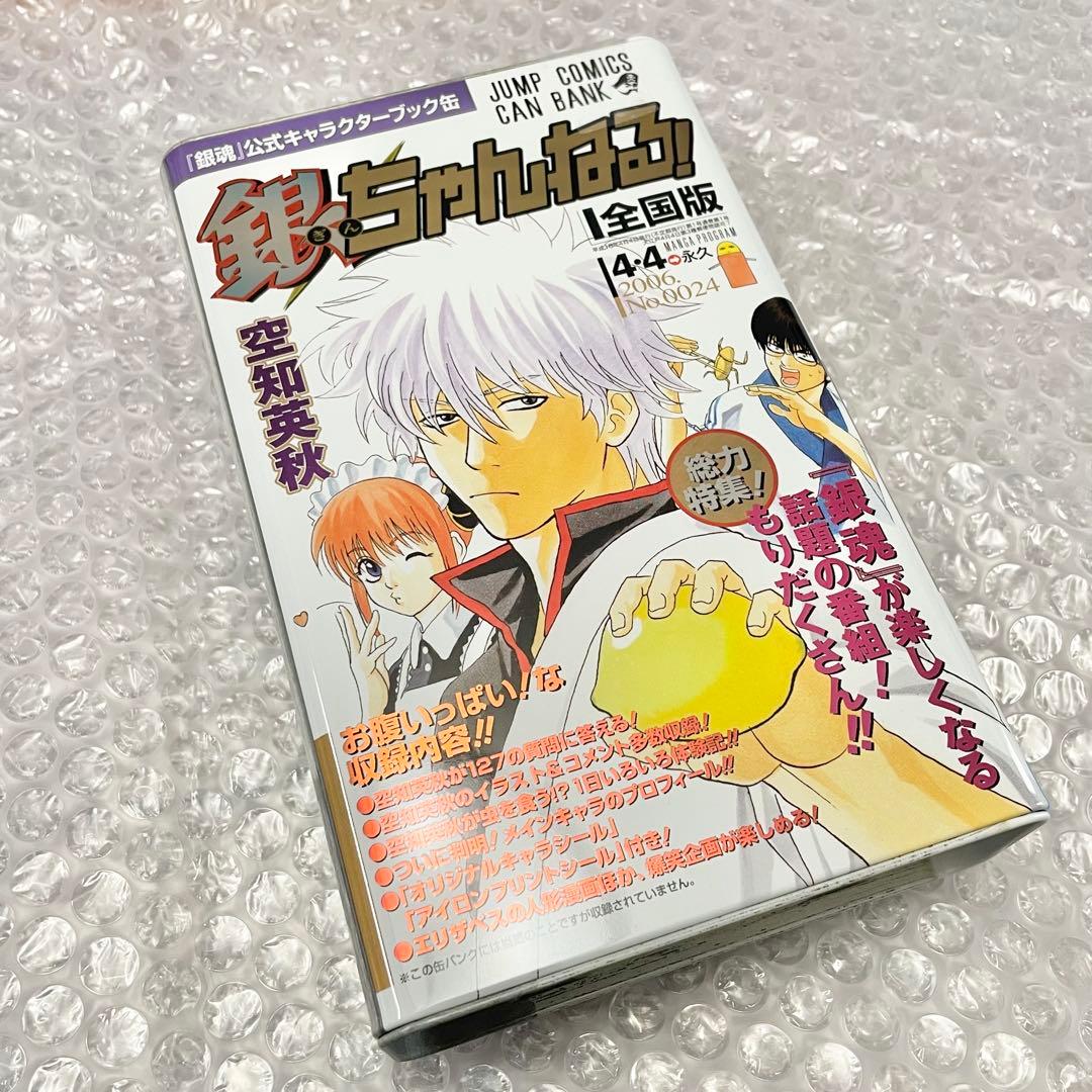 銀魂 缶バンク 『銀魂』 ブック　貯金箱 銀ちゃんねる　ジャンプフェスタ2009