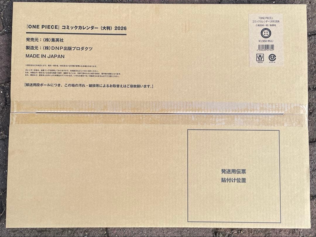 【新品】 ワンピース　 コミックカレンダー（大判）2026