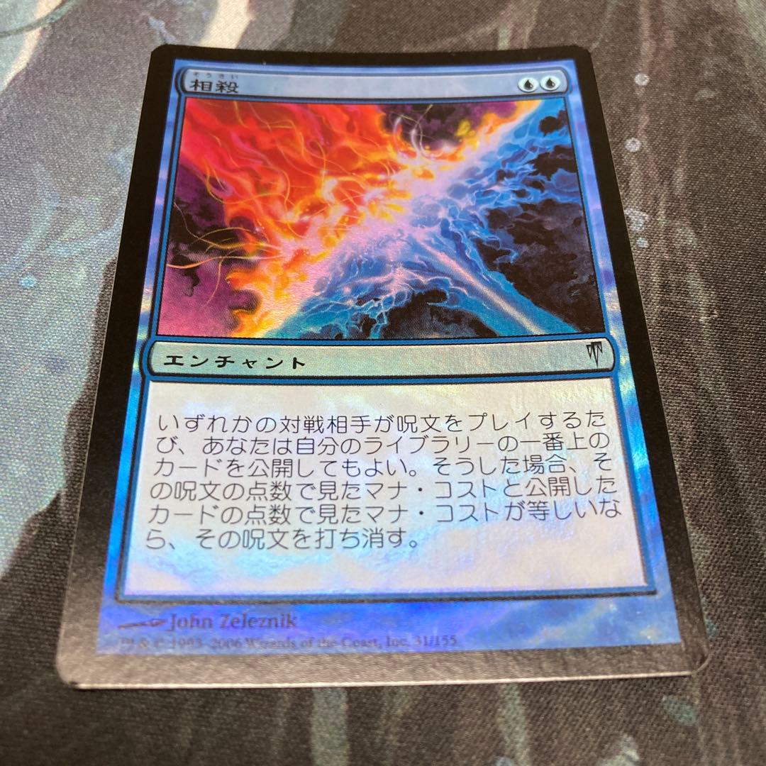 mtg 相殺/Counterbalance 初版Foil