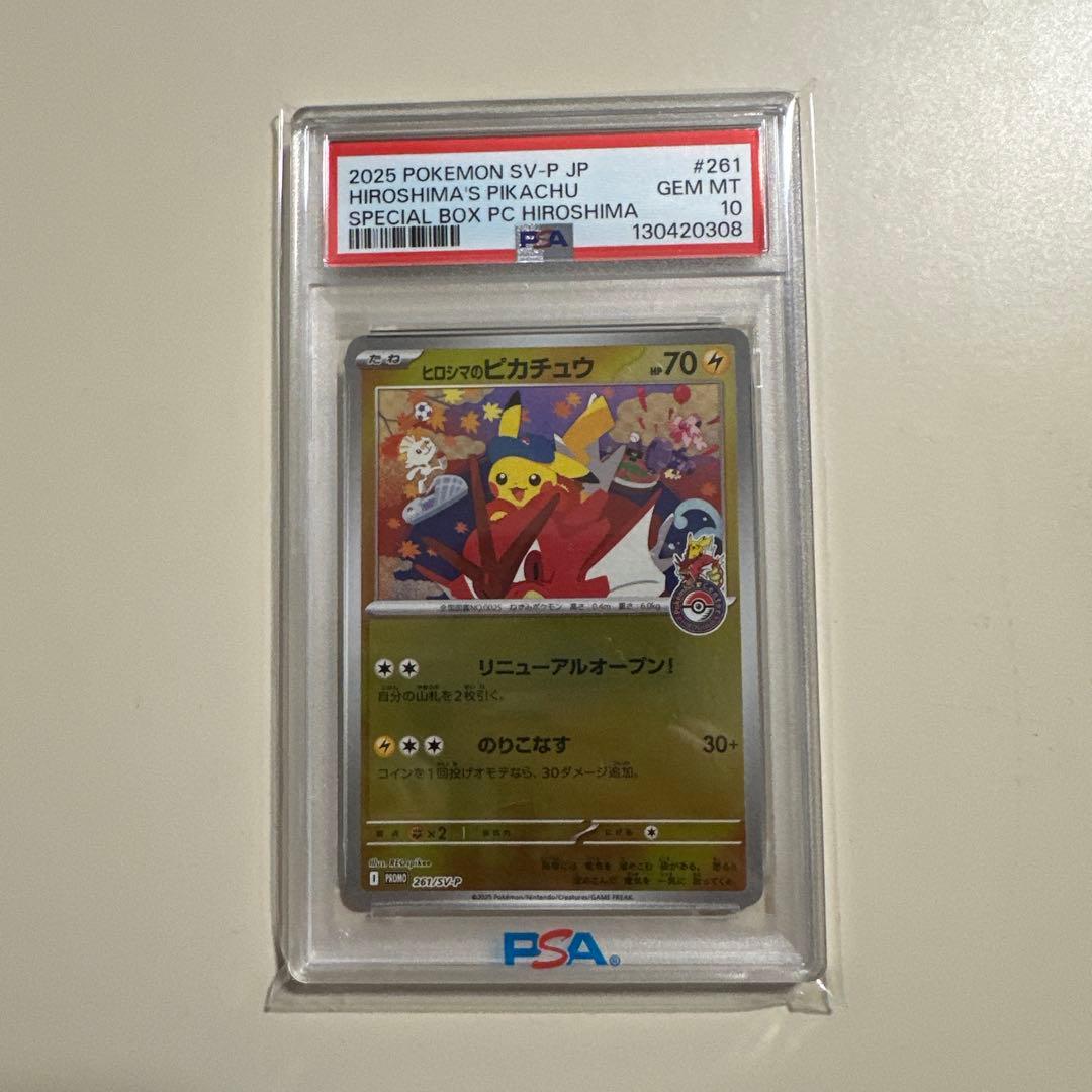 T*a様 2025 POKEMON SV-P JP ヒロシマのピカチュウ PSA