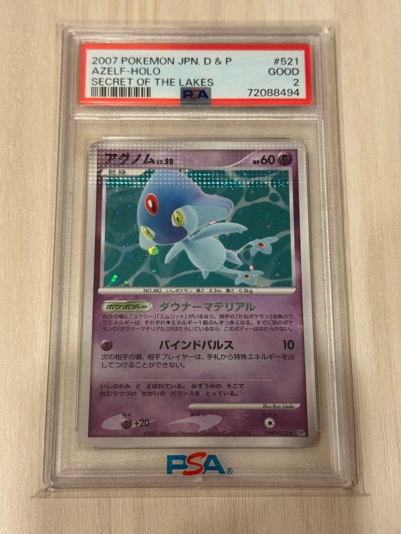 【超激レア】ポケモンカード アグノム DP2 圧着エラー PSA2