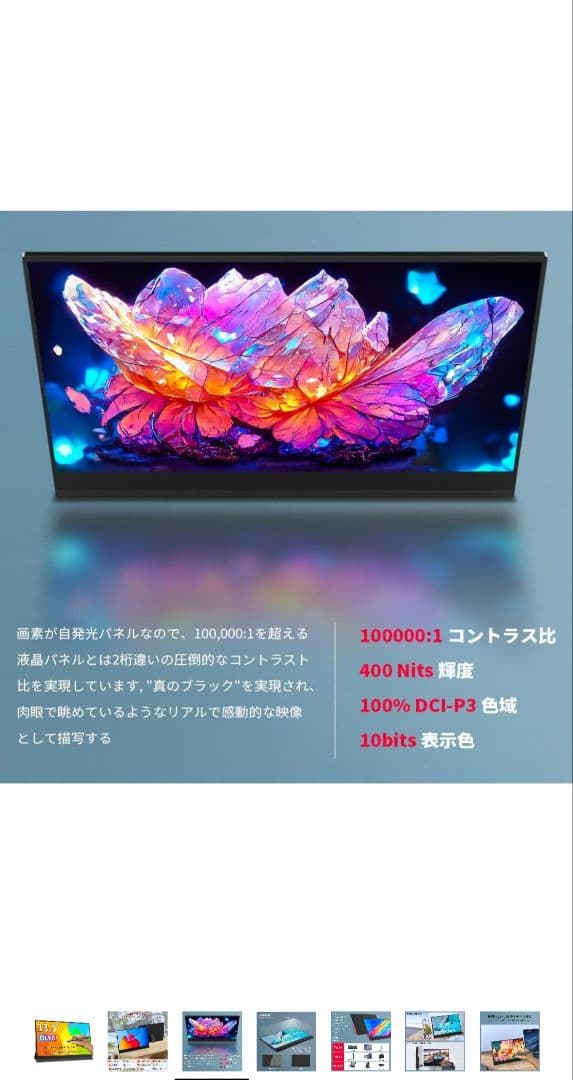 Viewturbo 有機el モバイルモニター13.3インチ 4K タッチパネル