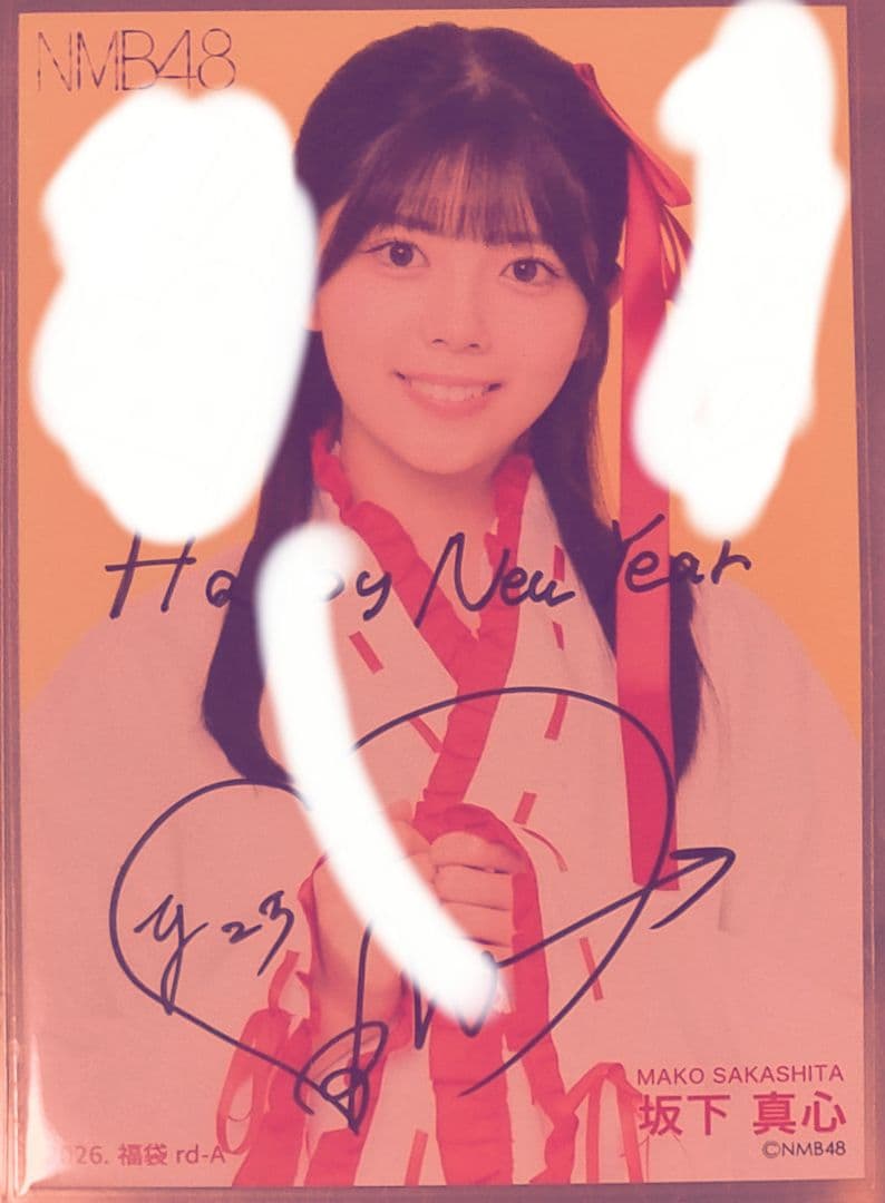 坂下真心さん NMB48 福袋2026 直筆サイン入り生写真