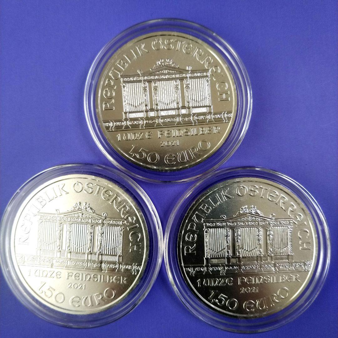 ウィーンフィルハーモニー銀貨 2021年　1オンス 3枚セットクリアーケース付き