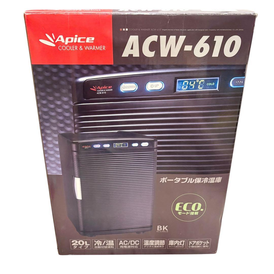 未使用　ポータブル保冷温庫 アピックス ACW 610 ペルチェ 20L車載