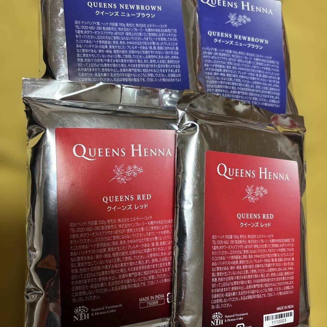 クイーンズヘナ レッド2袋・ニューブラウン 2袋　セット