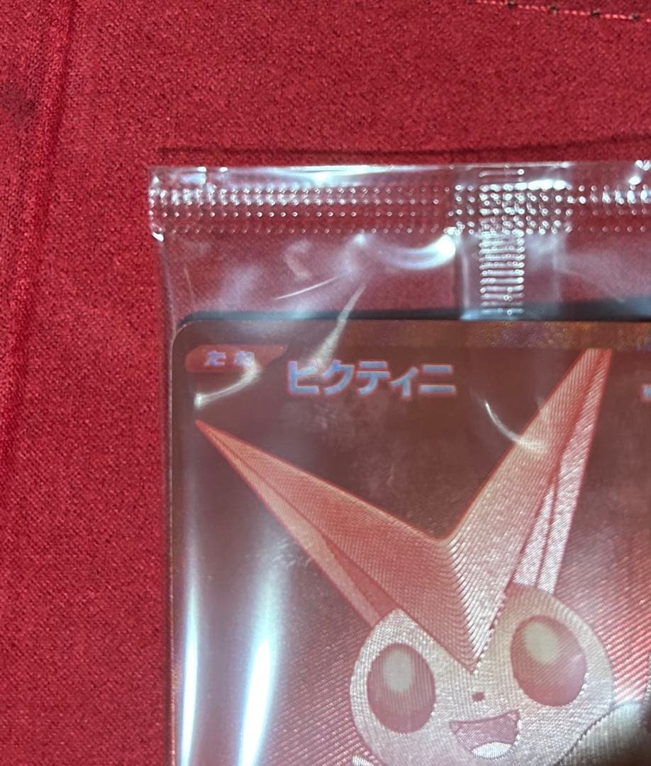 ビクティニ　プロモ　未開封品