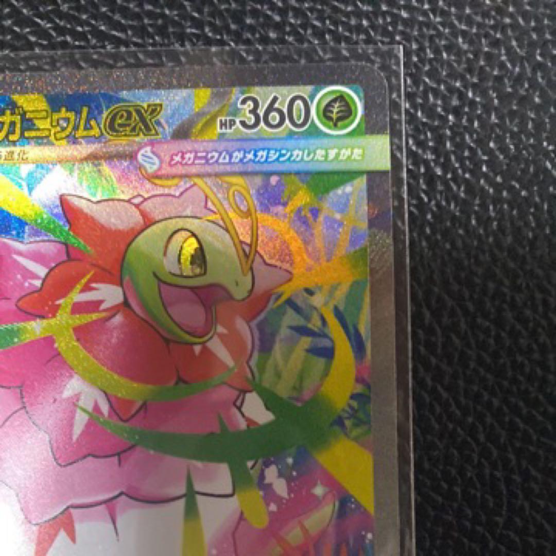 メガメガニウムex SAR仕様 [MC 761/742](スタートデッキ100