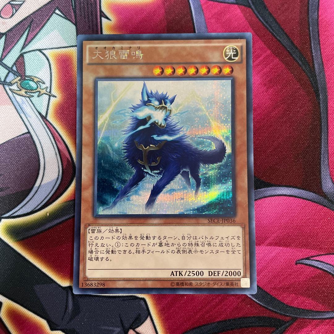 遊戯王　大狼雷鳴　シク　①