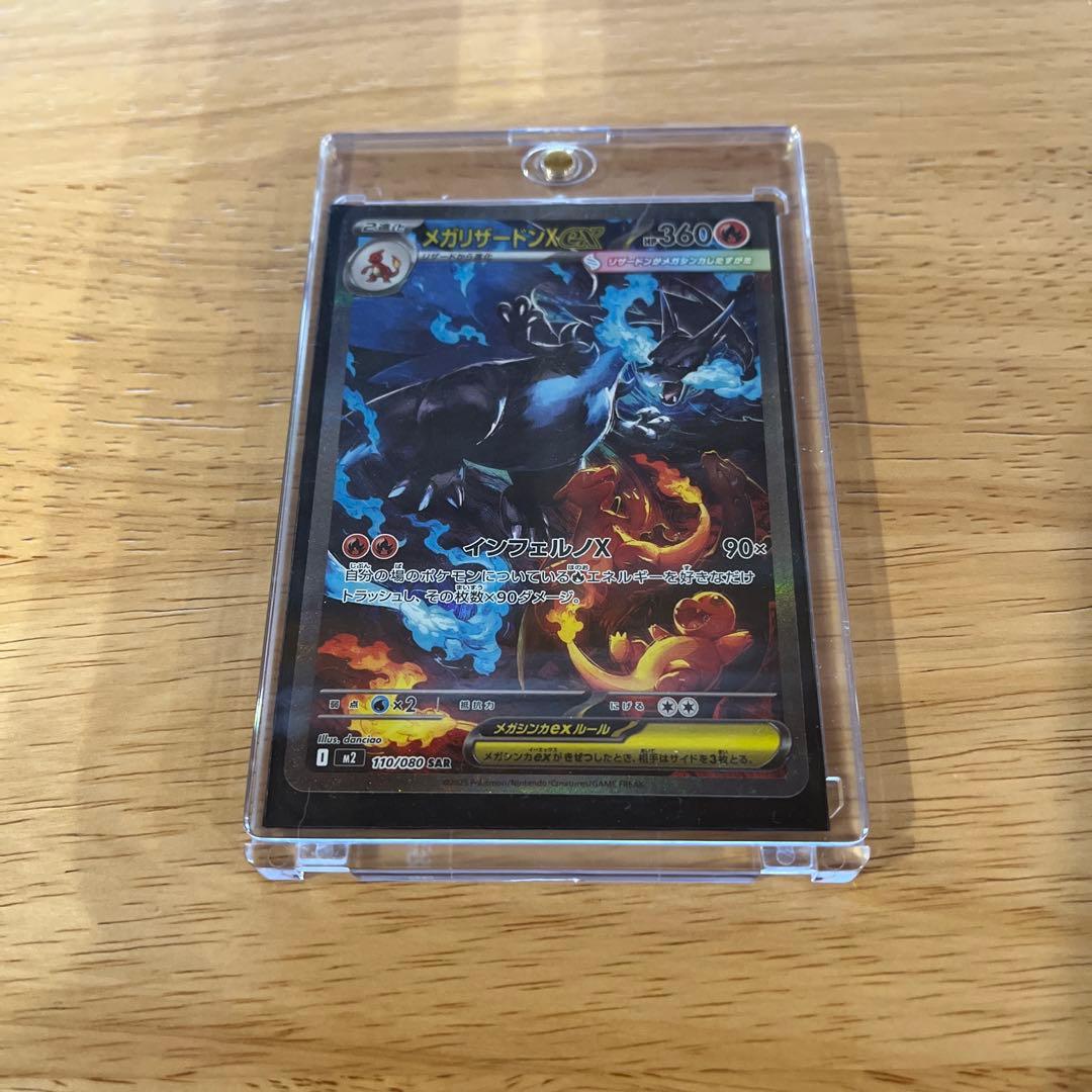 メガリザードンX EX ポケモンカード m2 110/080 美品　ローダー付き