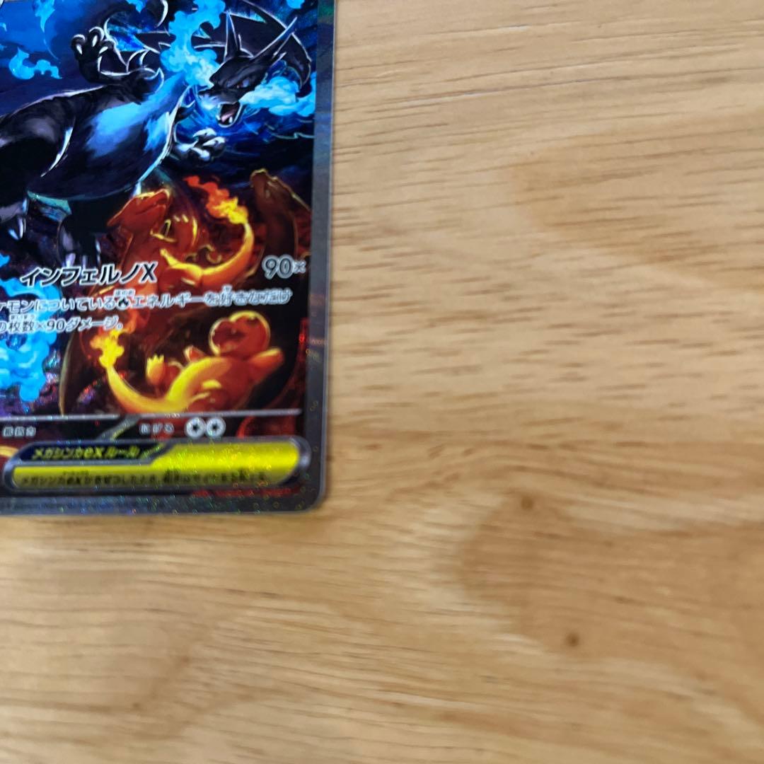 メガリザードンX EX ポケモンカード m2 110/080 美品　ローダー付き