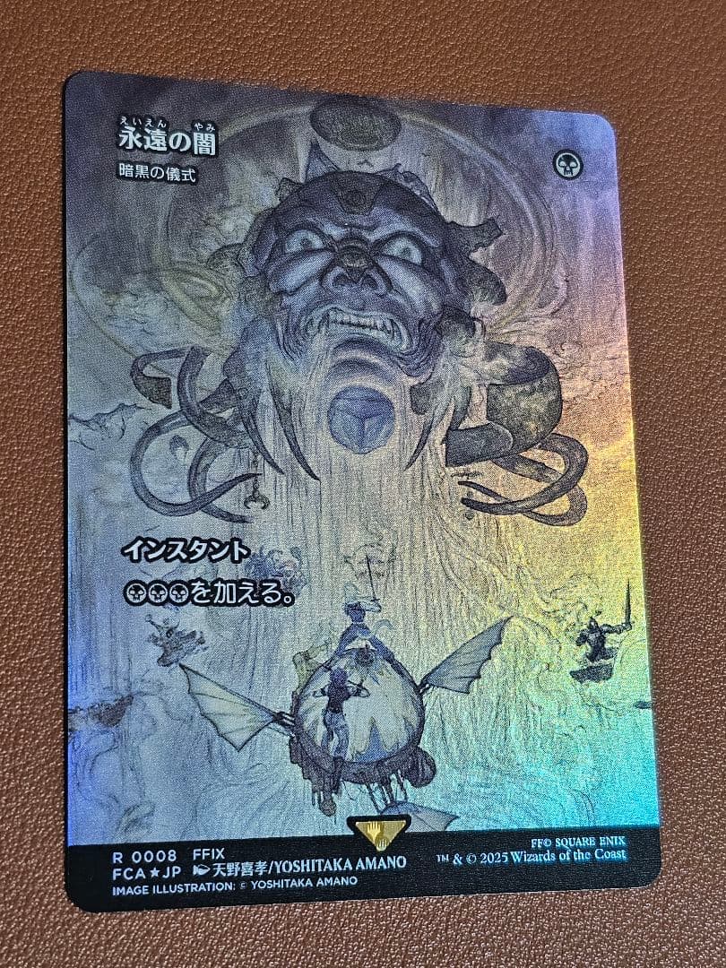 MTG 永遠の闇　(暗黒の儀式) フルアート　foil 日本語版