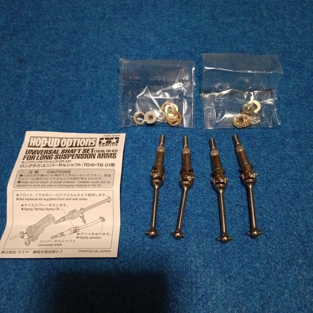 TG10　ロングサスユニバーサルシャフト