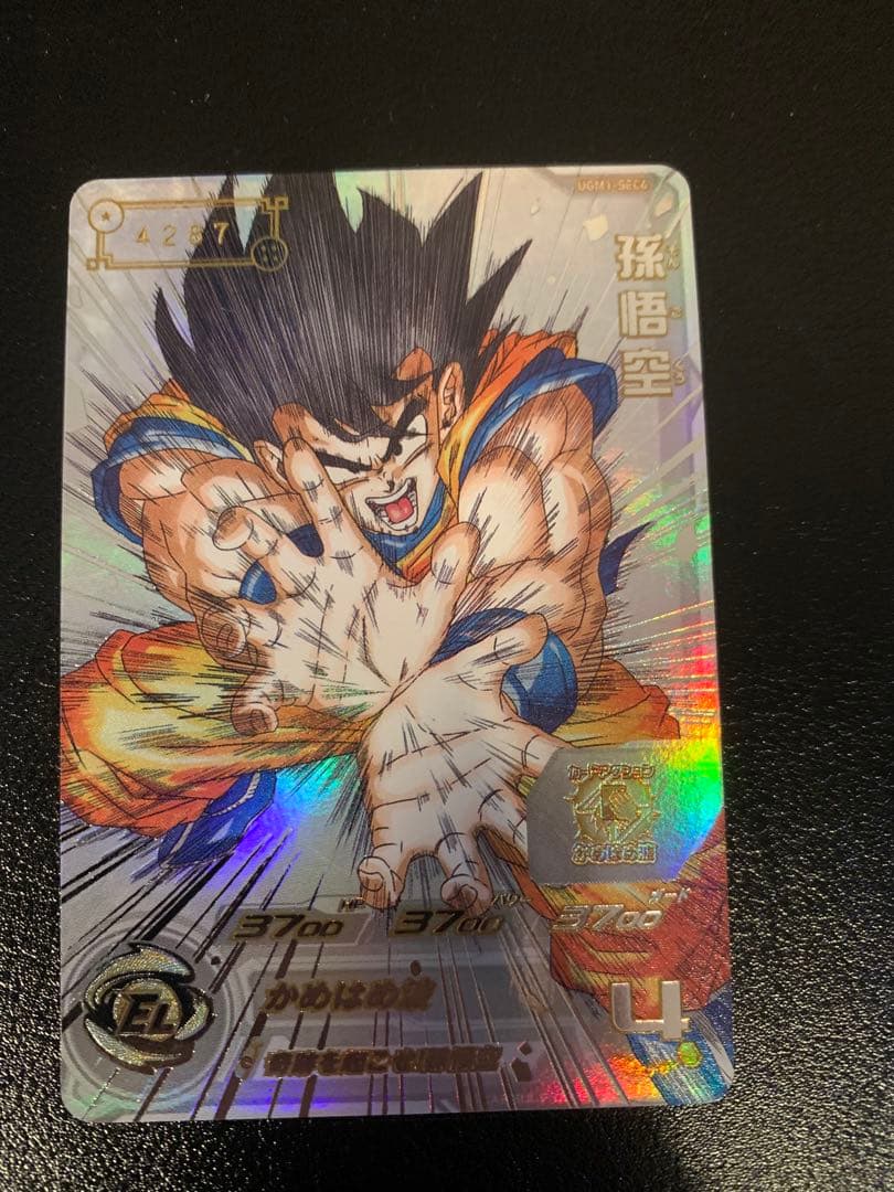 UGM1-SEC4 シリアル悟空　SDBH