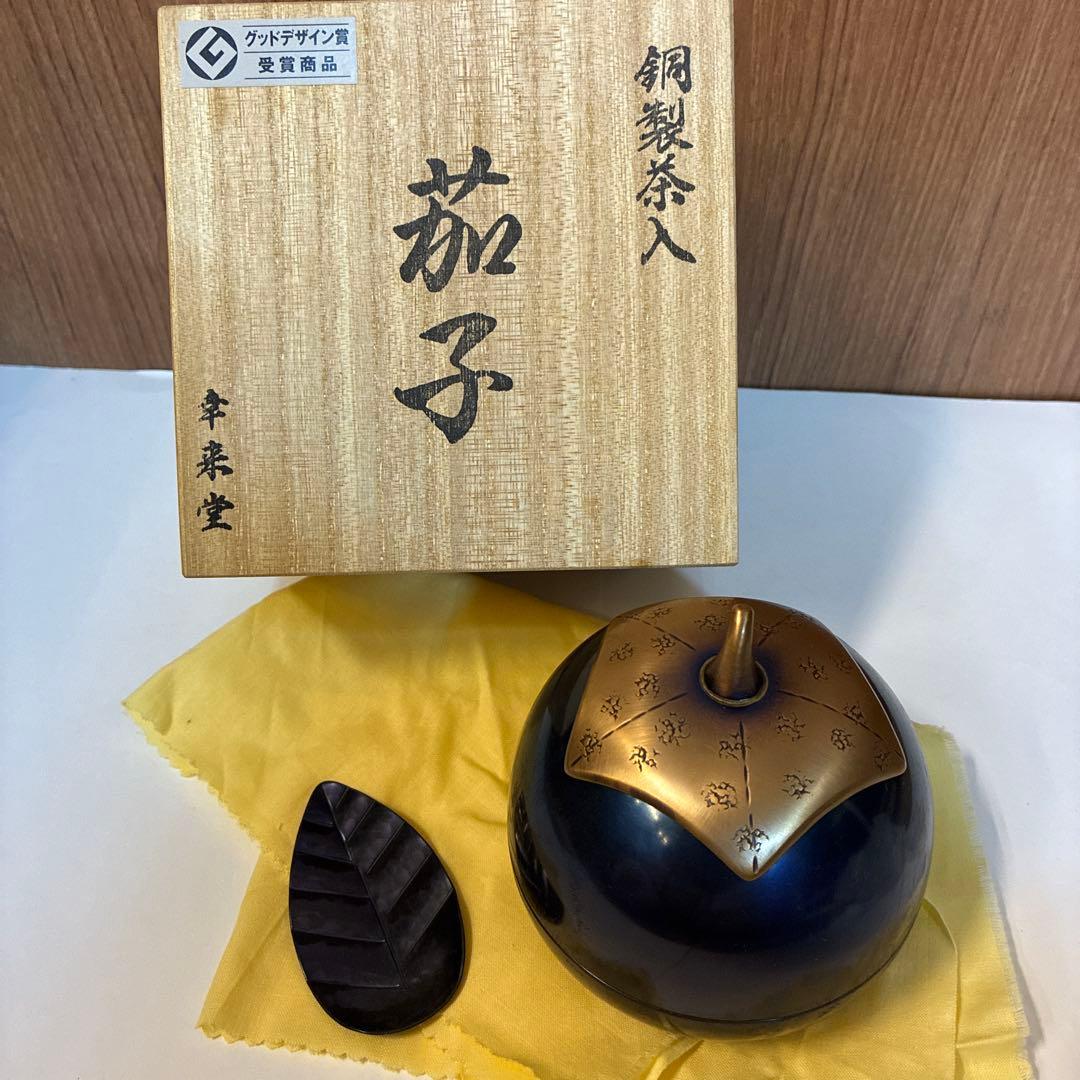 銅製茶入『茄子』幸来堂
