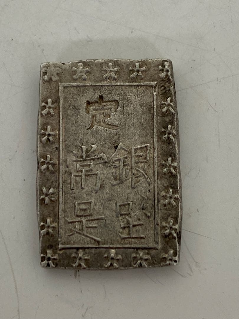 【田中宏幸 】3-2178 古銭（一分銀・一朱銀6枚）まとめ