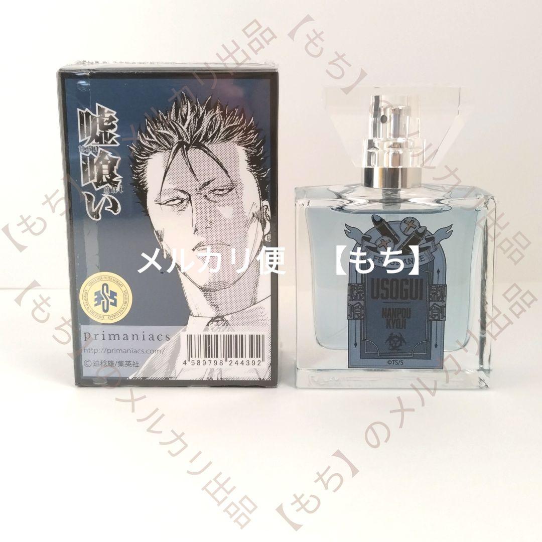 ６種　フレグランス　嘘喰い　香水　プリマニアックス　primaniacs　斑目貘