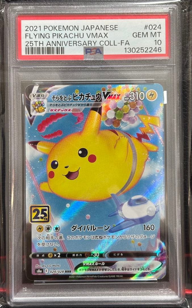 そらをとぶピカチュウVMAXRRR[s8a 024/028]25th PSA10