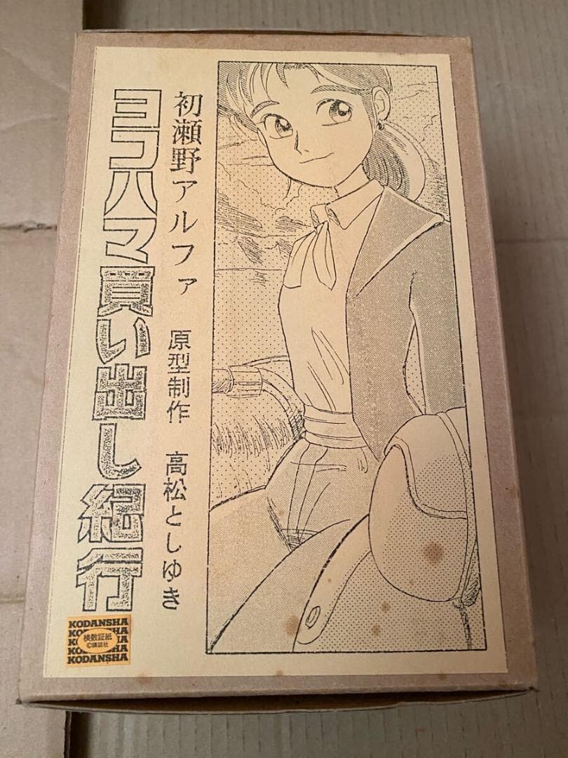 puzzle 初瀬野アルファ ヨコハマ買い出し紀行 ガレージキット