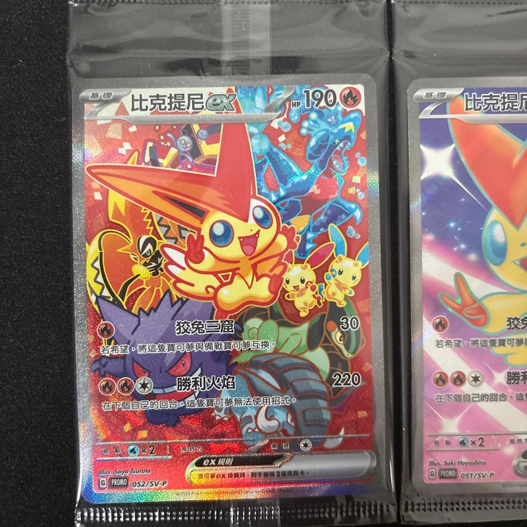 【未開封】ビクティニex SR SAR 中国語版 争奪戦優勝プロモセット