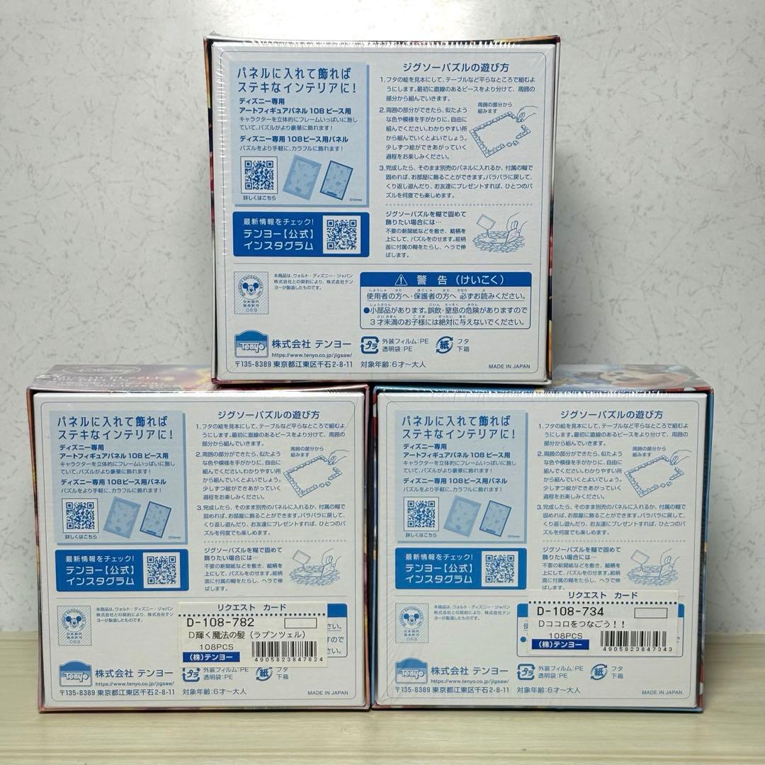 【未開封・未使用品】【8点セット】ディズニー ジグソーパズル 100周年 ミニー