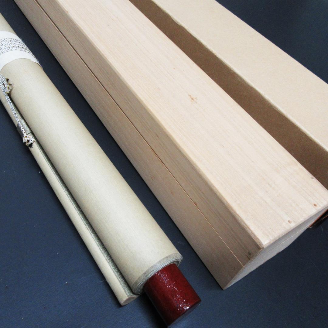 茶掛 宙宝和尚筆\"静寂\" 剛山老師箱書 横物 紙本 共箱 KJ-08