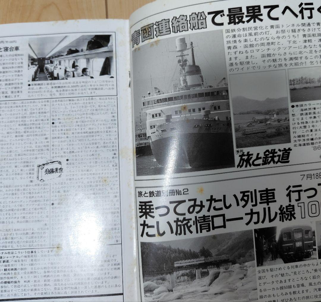 【おまけ付 】鉄道ジャーナル No.236 238