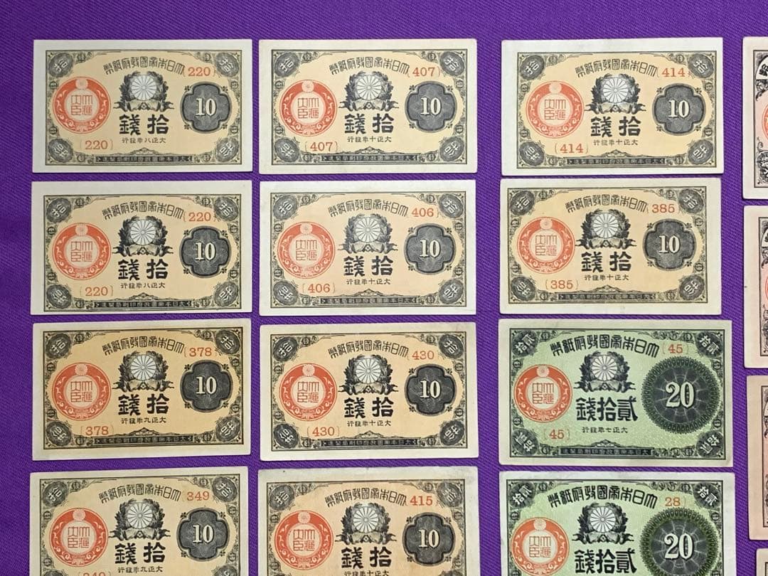 旧紙幣　古紙幣　大正小額紙幣 10銭 20銭 50銭札　28枚　極美品多数あり