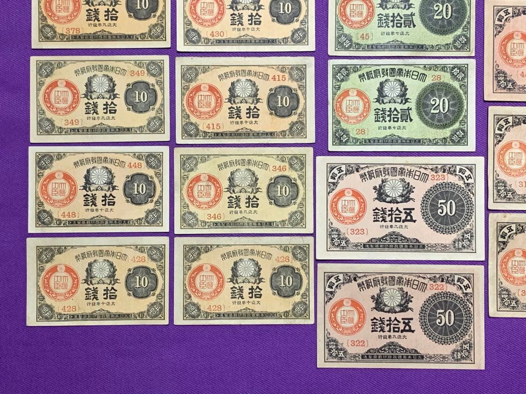 旧紙幣　古紙幣　大正小額紙幣 10銭 20銭 50銭札　28枚　極美品多数あり