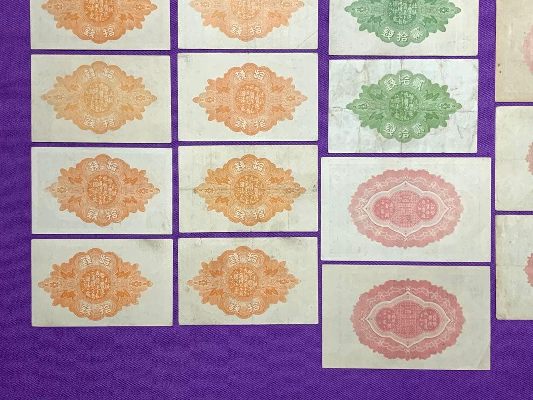 旧紙幣　古紙幣　大正小額紙幣 10銭 20銭 50銭札　28枚　極美品多数あり