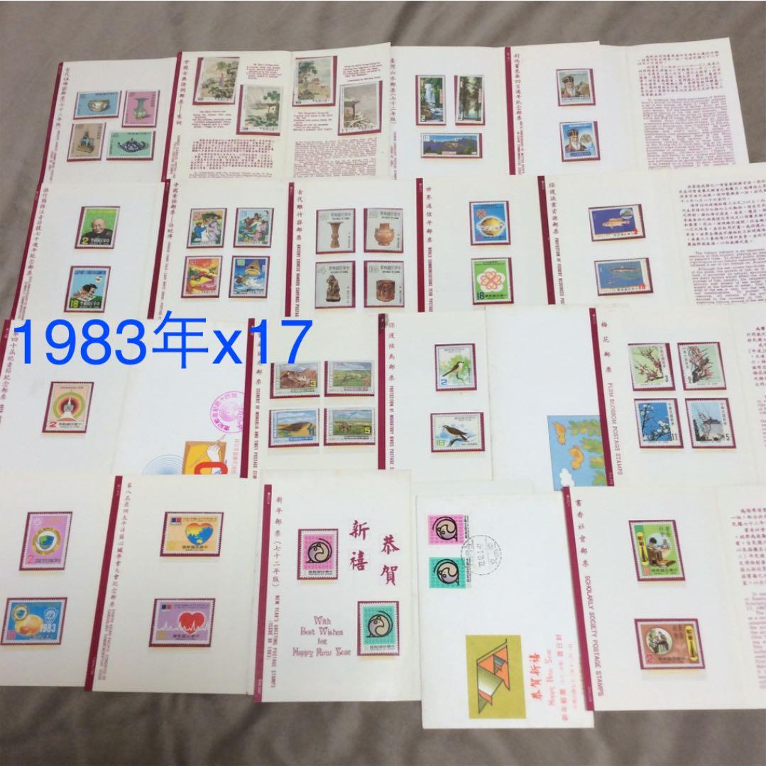 台湾 中国 記念切手