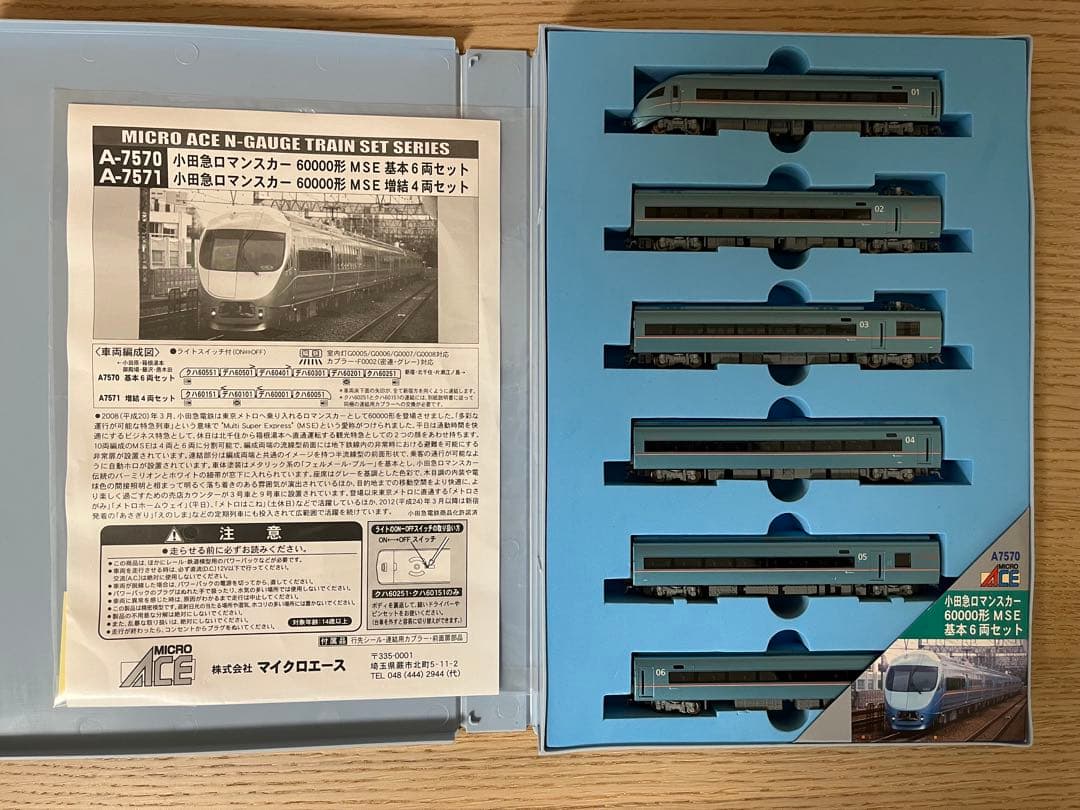 マイクロエース 小田急ロマンスカー 60000形MSE 基本6両セット