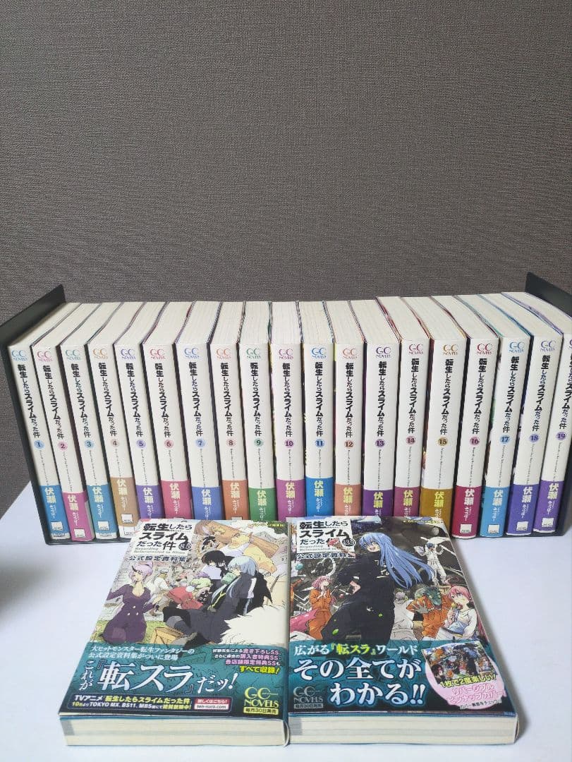 転生したらスライムだった件1巻～19巻＋8.5巻＋13.5巻　21冊セット